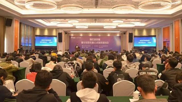 浙江省首届数字经济专业人才培养研讨会召开