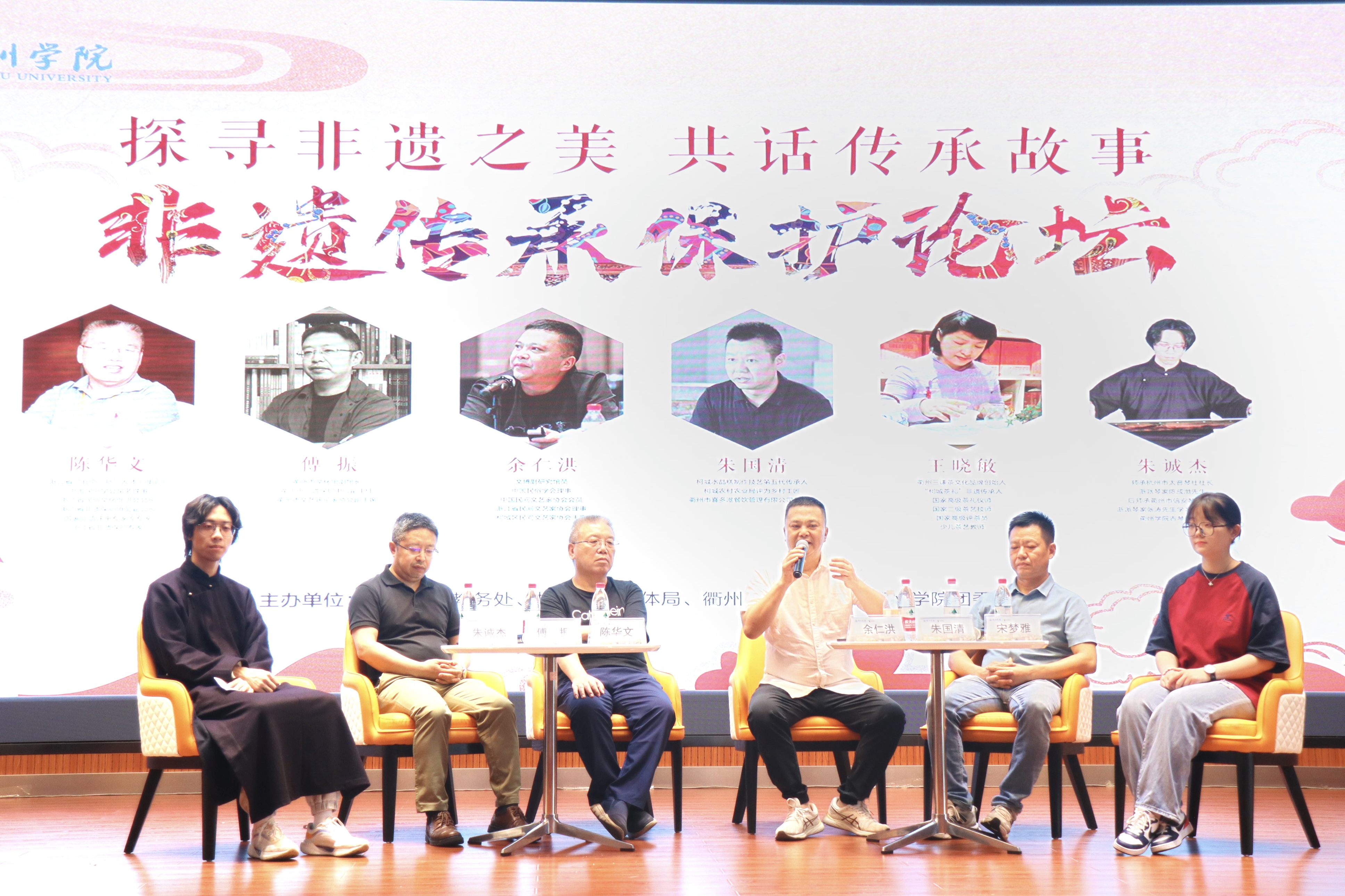 探寻非遗之美·共话传承故事——衢州学院举办非遗传承保护论坛