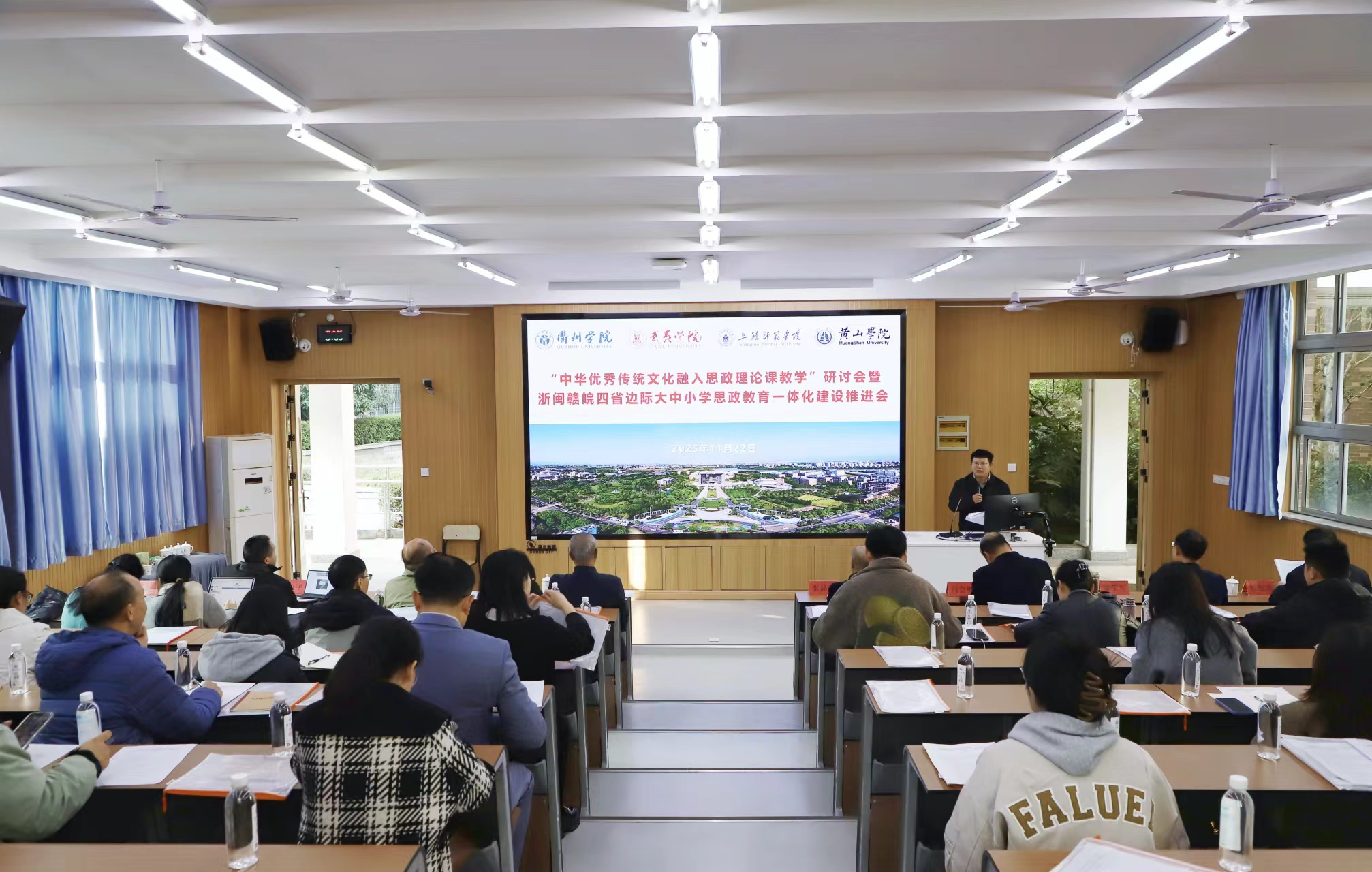 我校成功举行“中华优秀传统文化融入思政理论课教学”研讨会暨浙闽赣皖四省边际大中小学思政教育一体化建设推进会